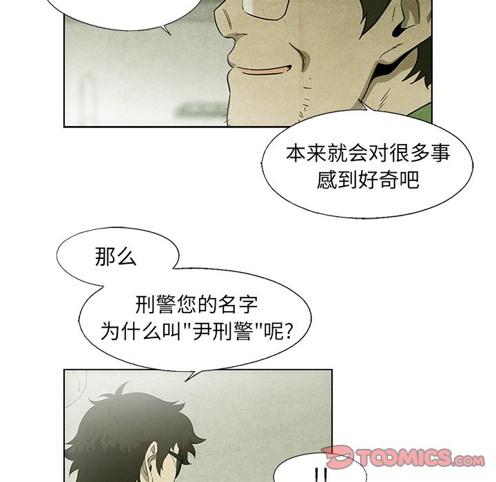 《腥红之眼》第 36 话 第46页
