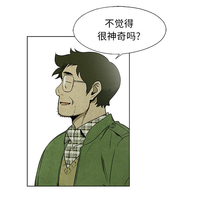 《腥红之眼》第 36 话 第49页