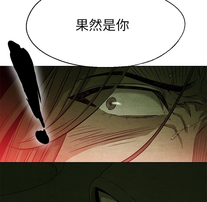《腥红之眼》第 34 话 第17页