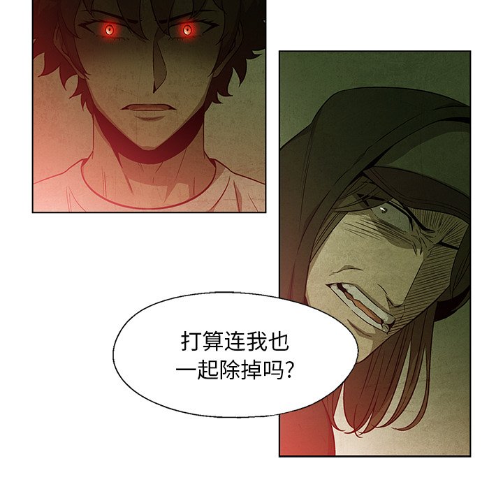 《腥红之眼》第 34 话 第20页