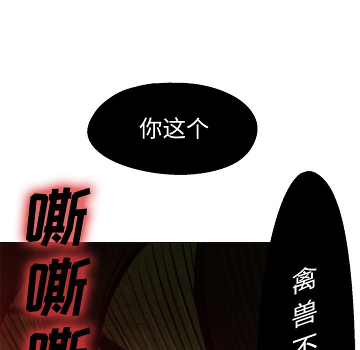 《腥红之眼》第 34 话 第21页