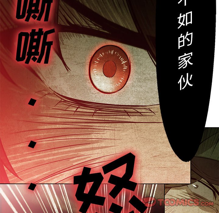 《腥红之眼》第 34 话 第22页