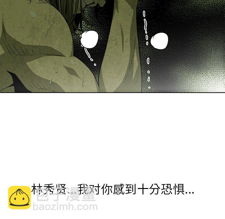《腥红之眼》第 34 话 第35页