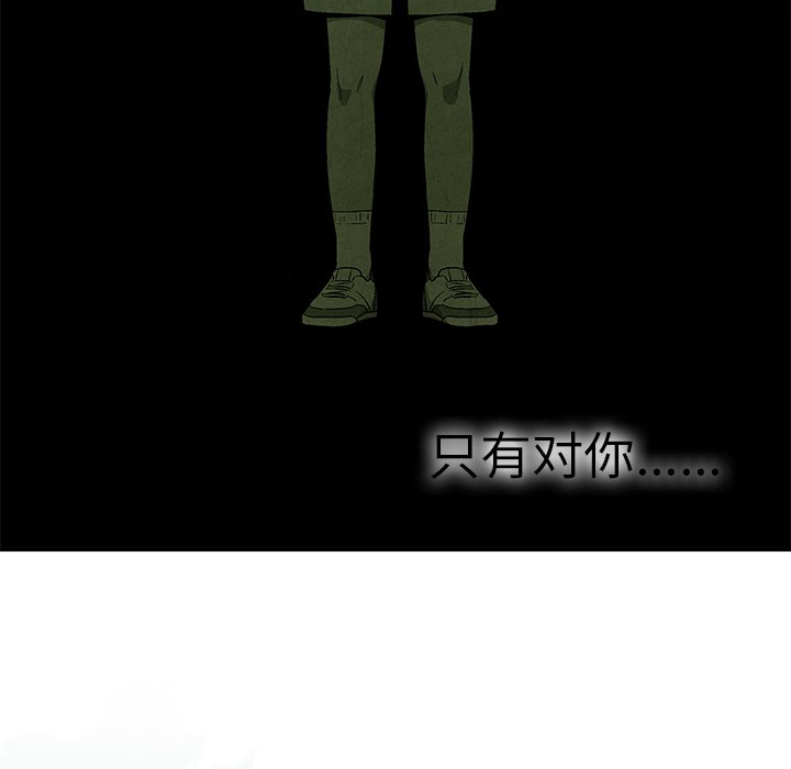 《腥红之眼》第 34 话 第39页