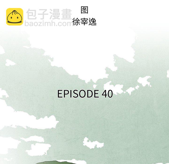 《腥红之眼》第 40 话 第11页