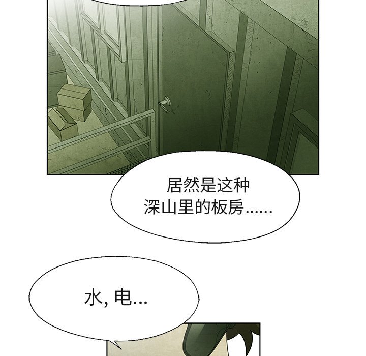 《腥红之眼》第 40 话 第18页