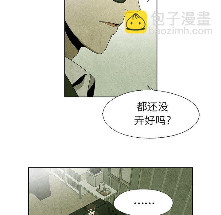 《腥红之眼》第 40 话 第19页