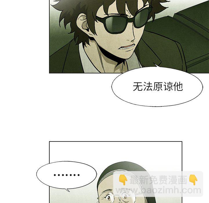 《腥红之眼》第 40 话 第25页
