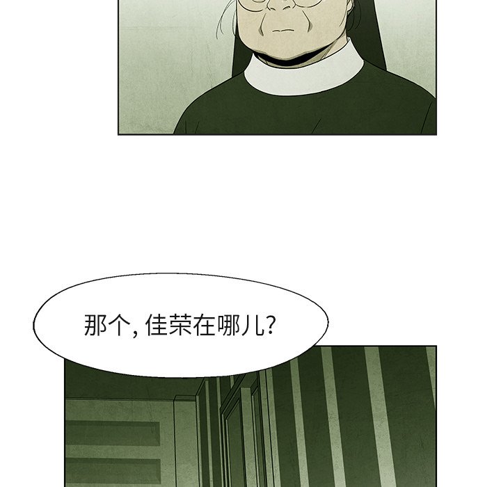 《腥红之眼》第 40 话 第26页