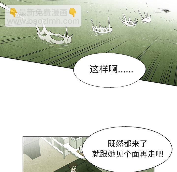 《腥红之眼》第 40 话 第30页