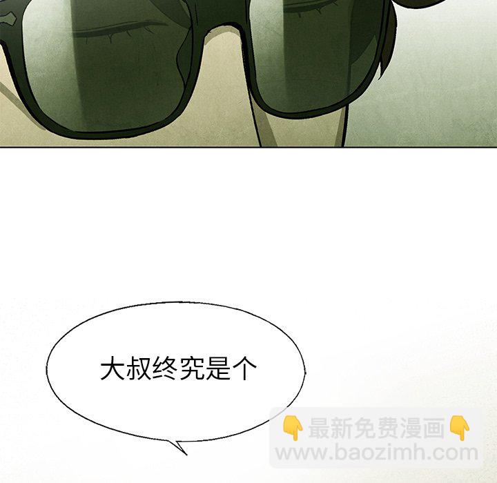 《腥红之眼》第 40 话 第32页