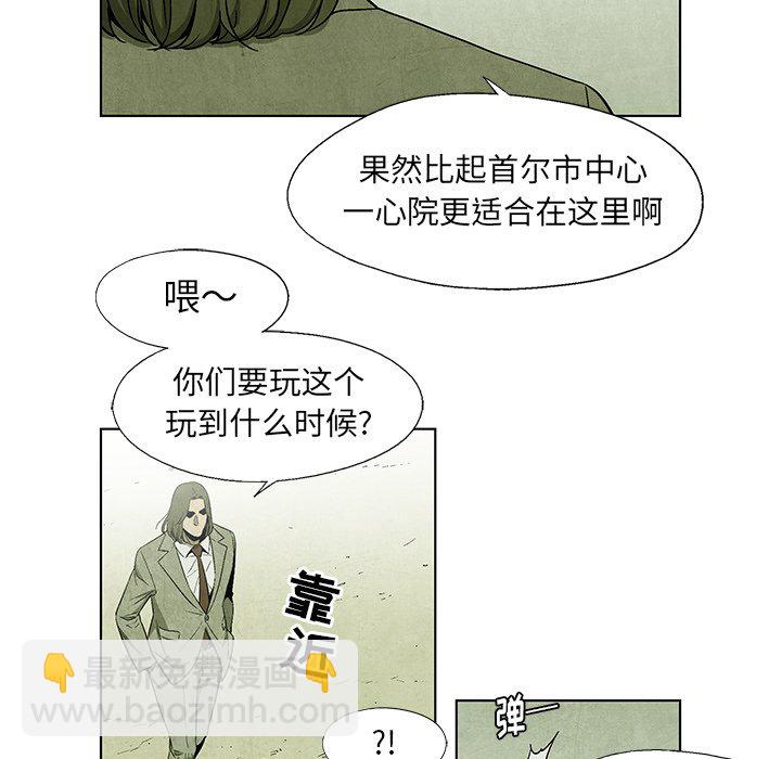 《腥红之眼》第 40 话 第42页