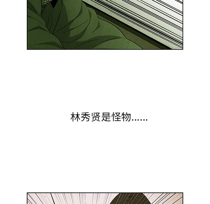 《腥红之眼》第 40 话 第6页