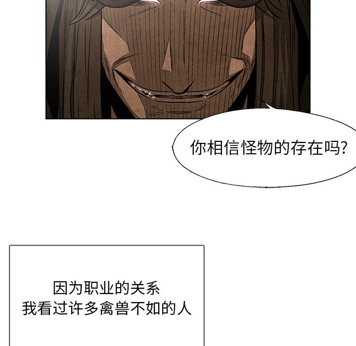 《腥红之眼》第 39 话 第10页