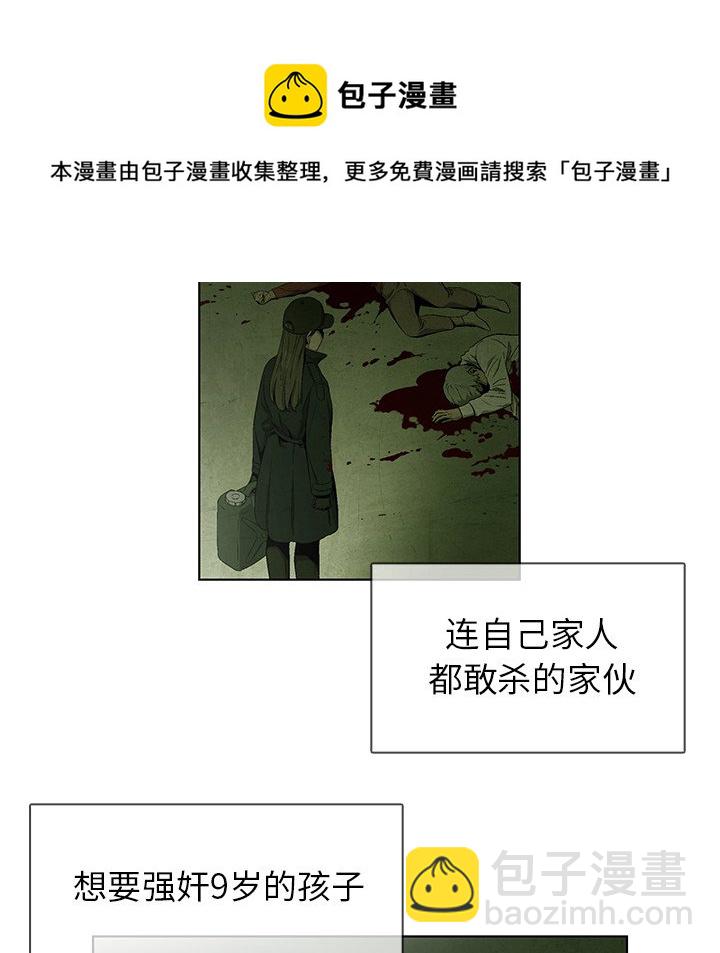 《腥红之眼》第 39 话 第13页