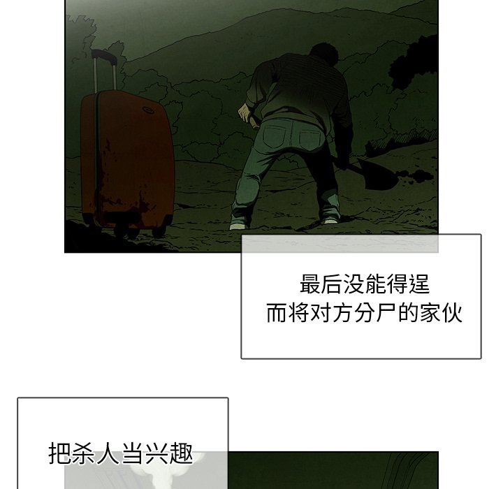 《腥红之眼》第 39 话 第14页