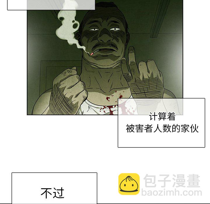 《腥红之眼》第 39 话 第15页