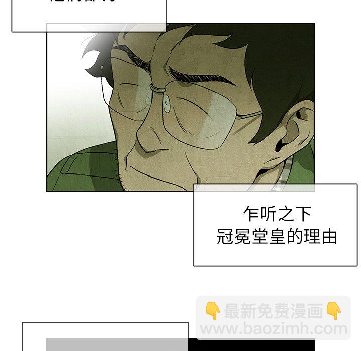 《腥红之眼》第 39 话 第17页
