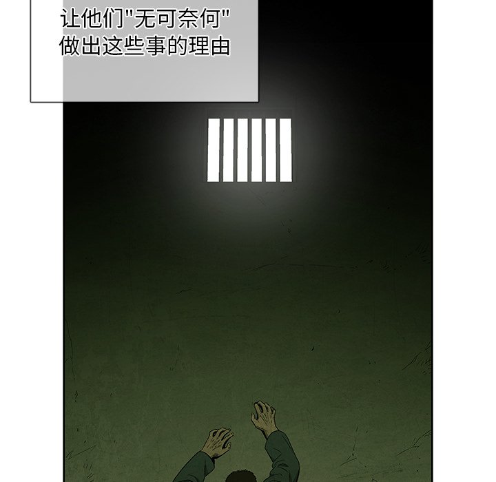 《腥红之眼》第 39 话 第18页