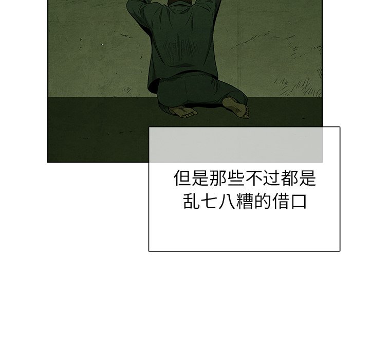 《腥红之眼》第 39 话 第19页