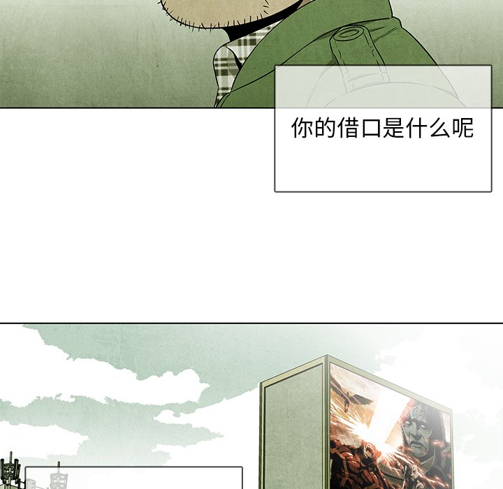 《腥红之眼》第 39 话 第23页