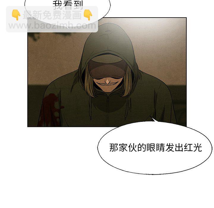 《腥红之眼》第 39 话 第27页