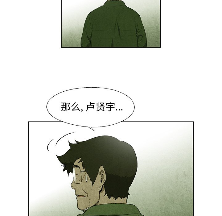 《腥红之眼》第 39 话 第34页