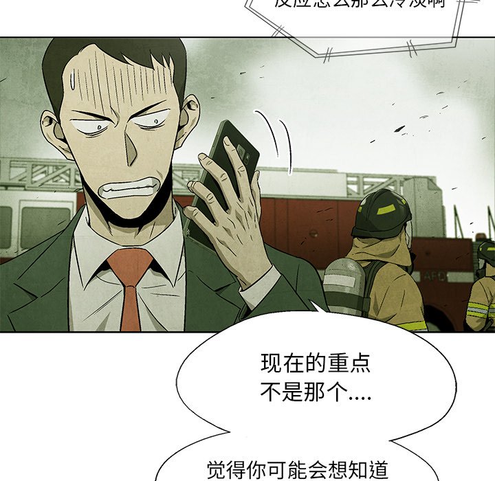 《腥红之眼》第 39 话 第39页
