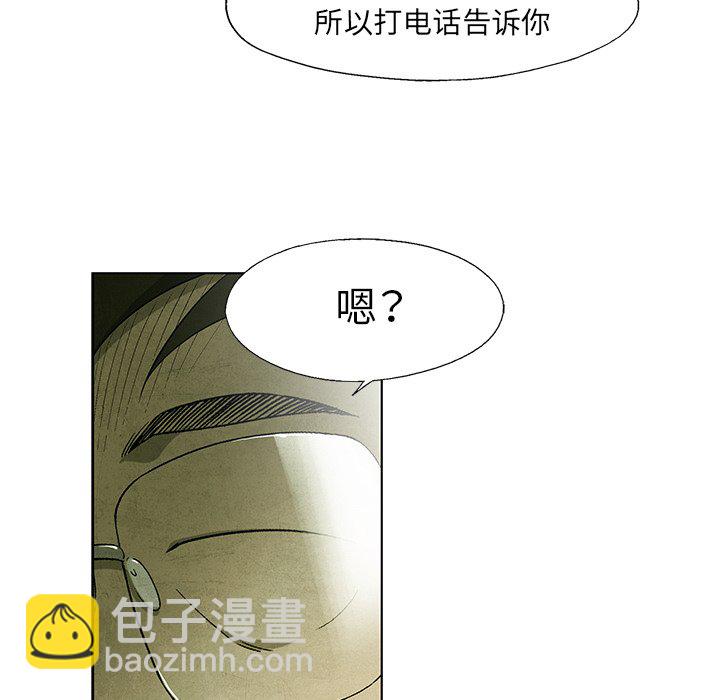 《腥红之眼》第 39 话 第40页