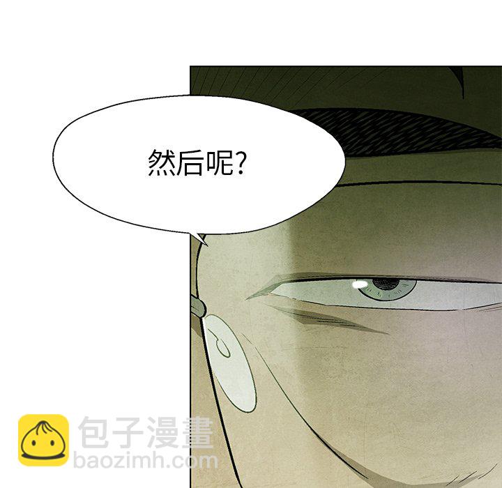 《腥红之眼》第 39 话 第43页