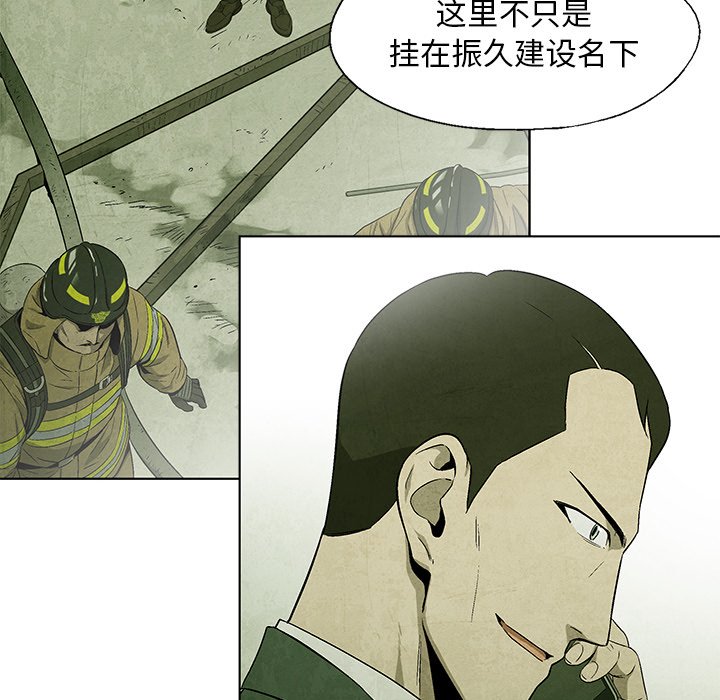 《腥红之眼》第 39 话 第45页