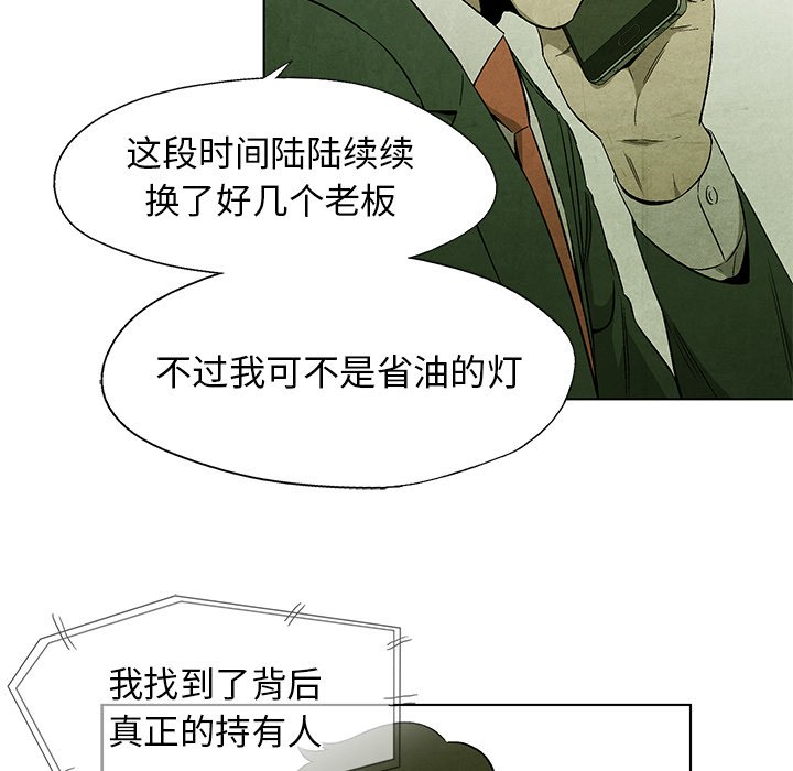 《腥红之眼》第 39 话 第46页