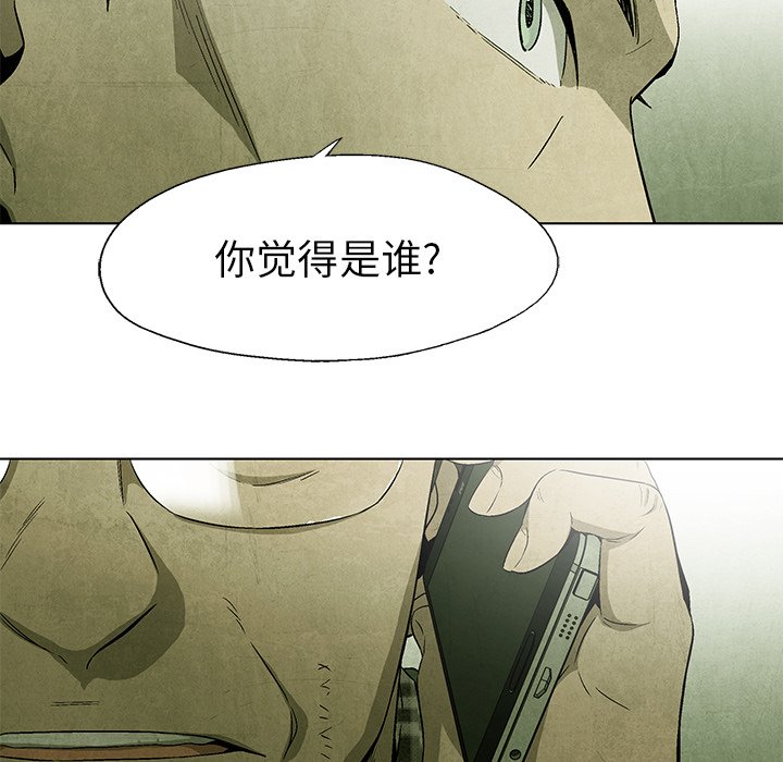 《腥红之眼》第 39 话 第48页