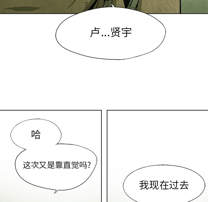 《腥红之眼》第 39 话 第49页