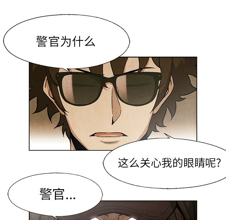 《腥红之眼》第 39 话 第9页