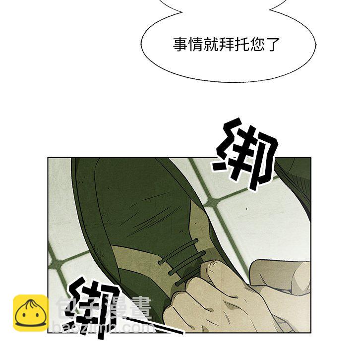《腥红之眼》第 37 话 第10页