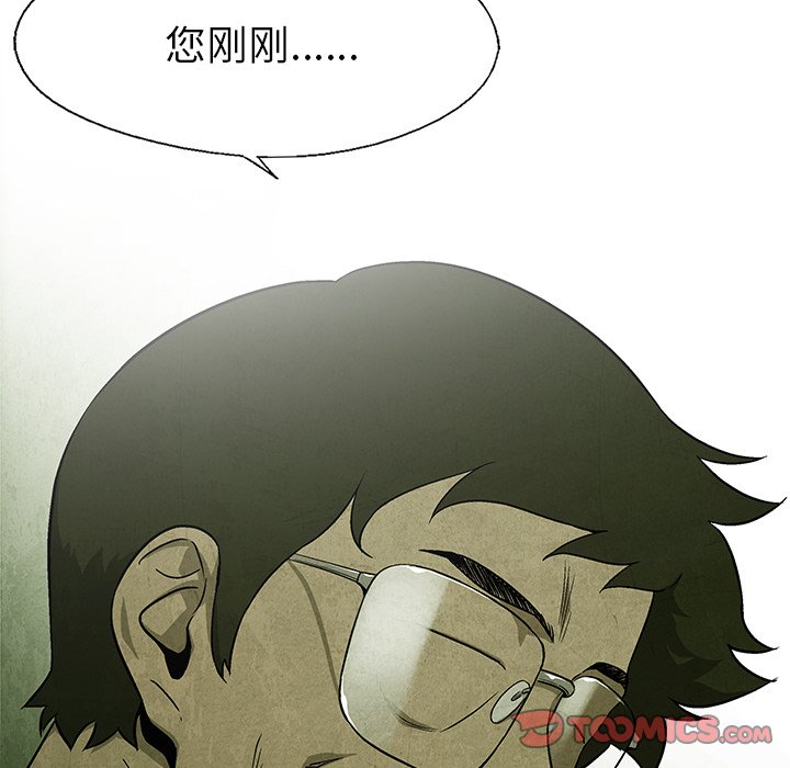 《腥红之眼》第 37 话 第18页