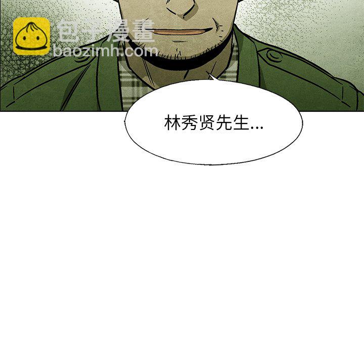 《腥红之眼》第 37 话 第24页