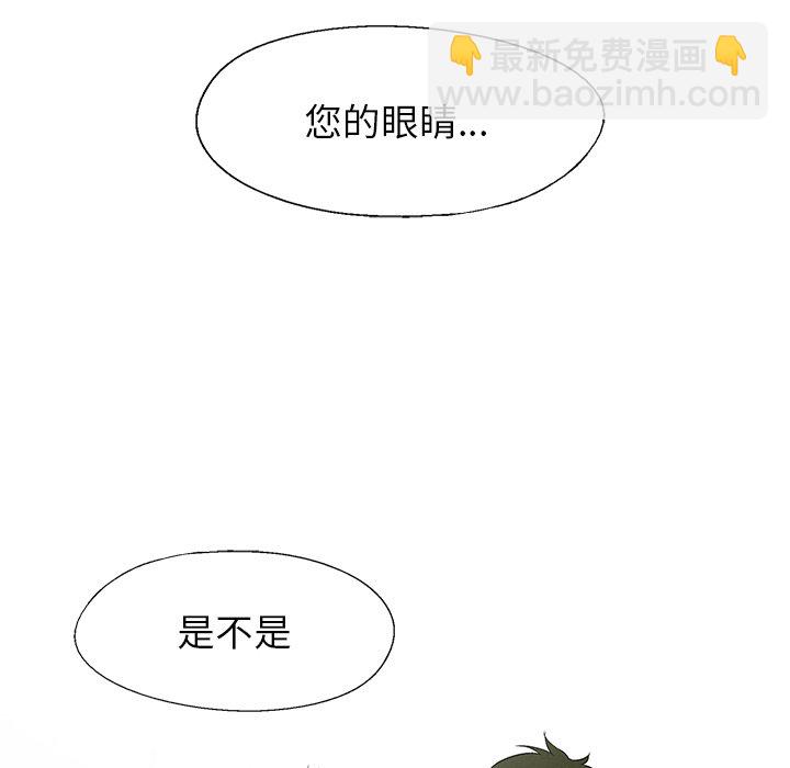 《腥红之眼》第 37 话 第25页