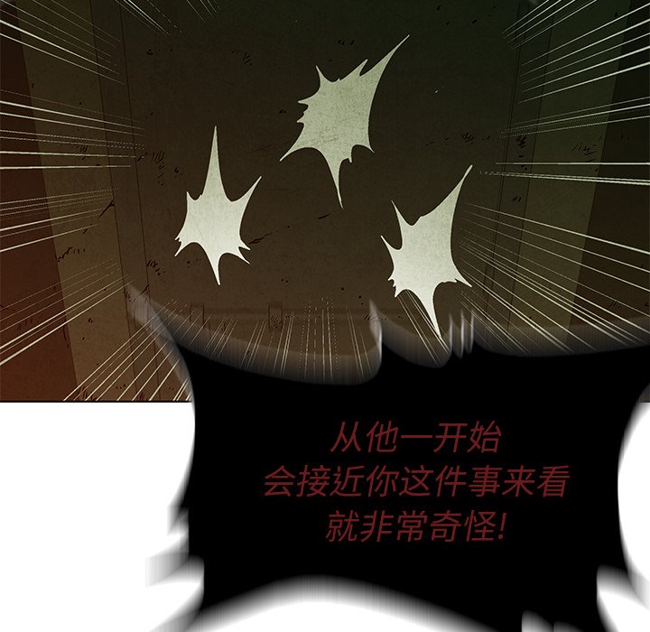 《腥红之眼》第 37 话 第33页