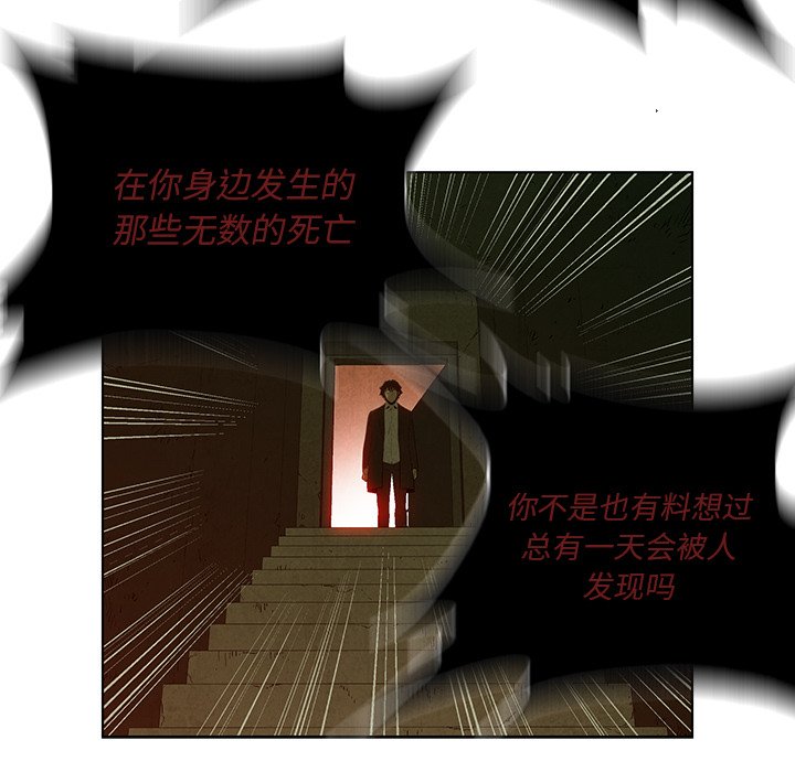 《腥红之眼》第 37 话 第34页