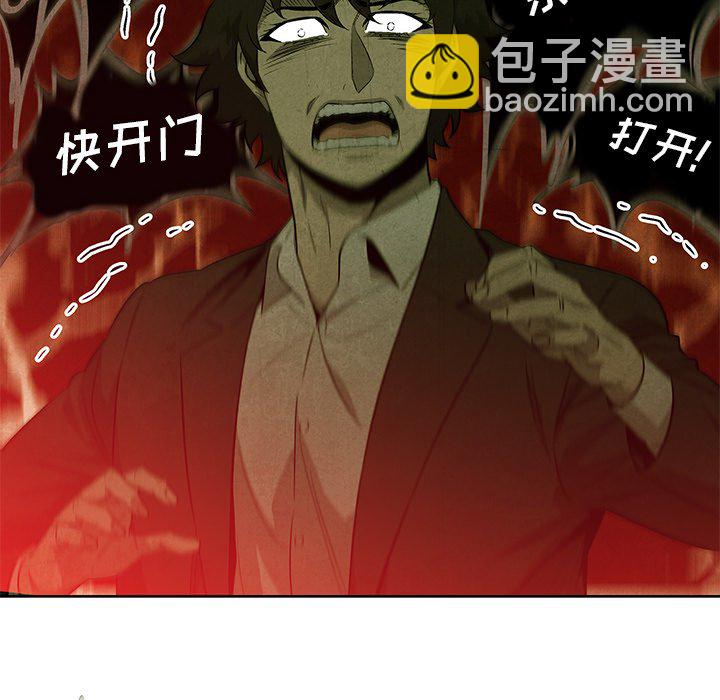 《腥红之眼》第 37 话 第37页