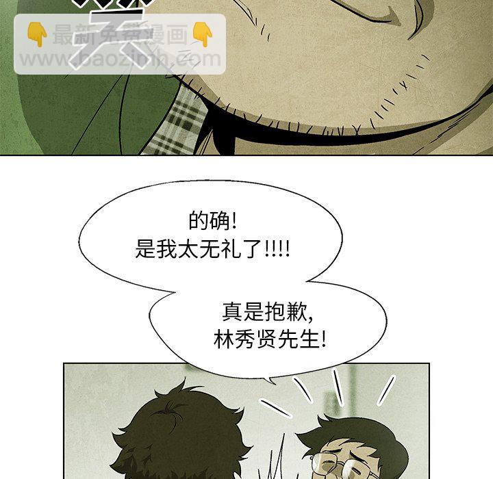 《腥红之眼》第 37 话 第6页