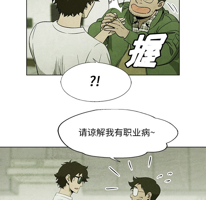 《腥红之眼》第 37 话 第7页