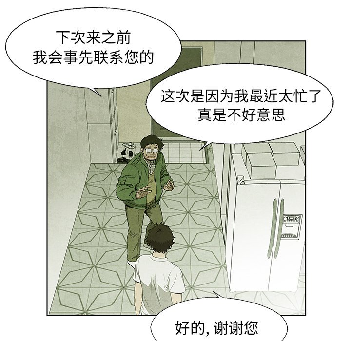 《腥红之眼》第 37 话 第9页