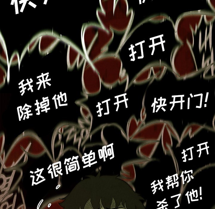 《腥红之眼》第 38 话 第12页