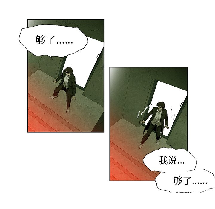 《腥红之眼》第 38 话 第14页