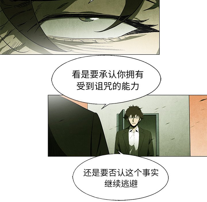 《腥红之眼》第 38 话 第20页