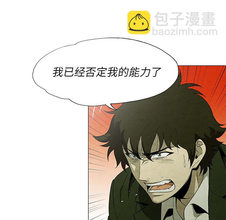 《腥红之眼》第 38 话 第21页