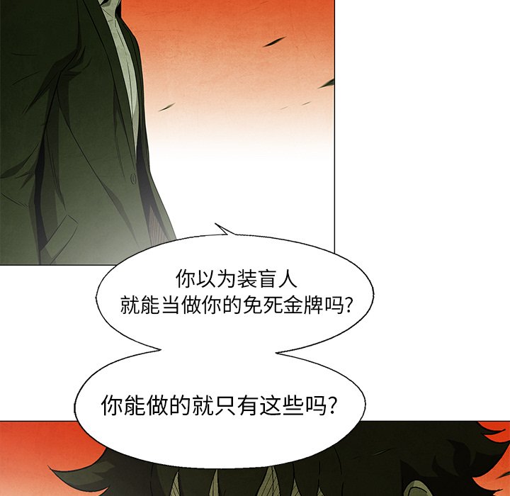 《腥红之眼》第 38 话 第23页
